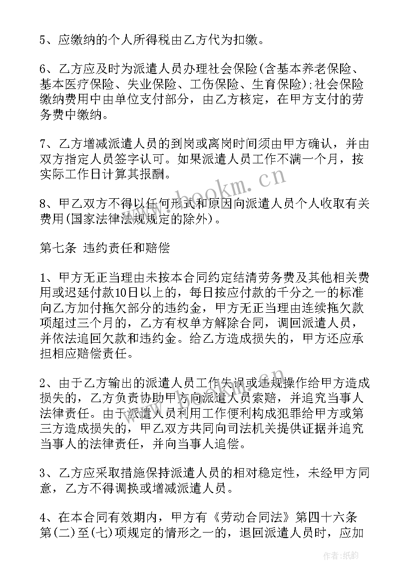 最新劳务派遣合同和劳务外包的区别(优质6篇)