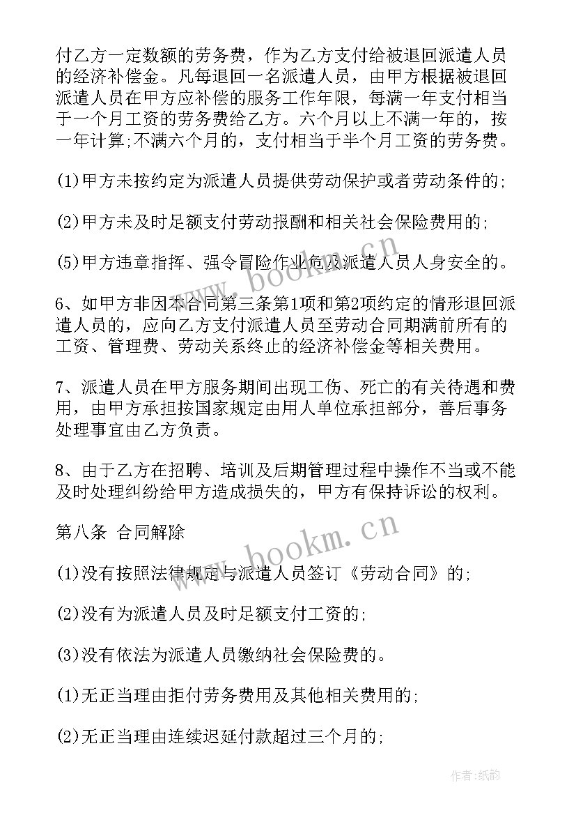 最新劳务派遣合同和劳务外包的区别(优质6篇)