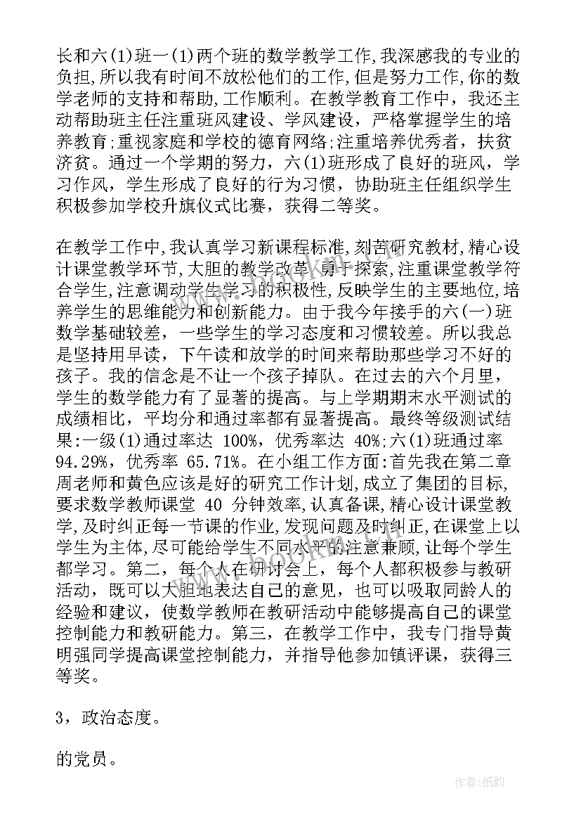 2023年小学教师思想汇报(大全10篇)