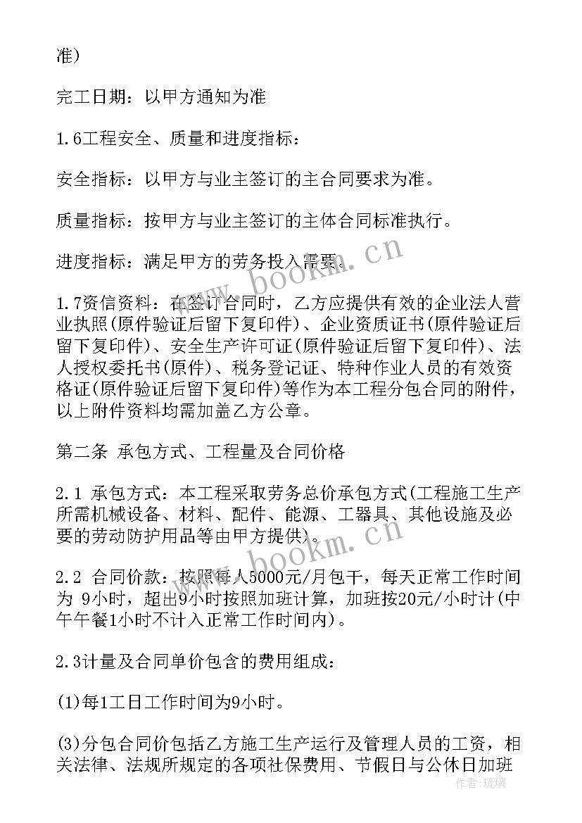 2023年建筑劳务公司成立分公司条件 建筑劳务分包合同(精选7篇)