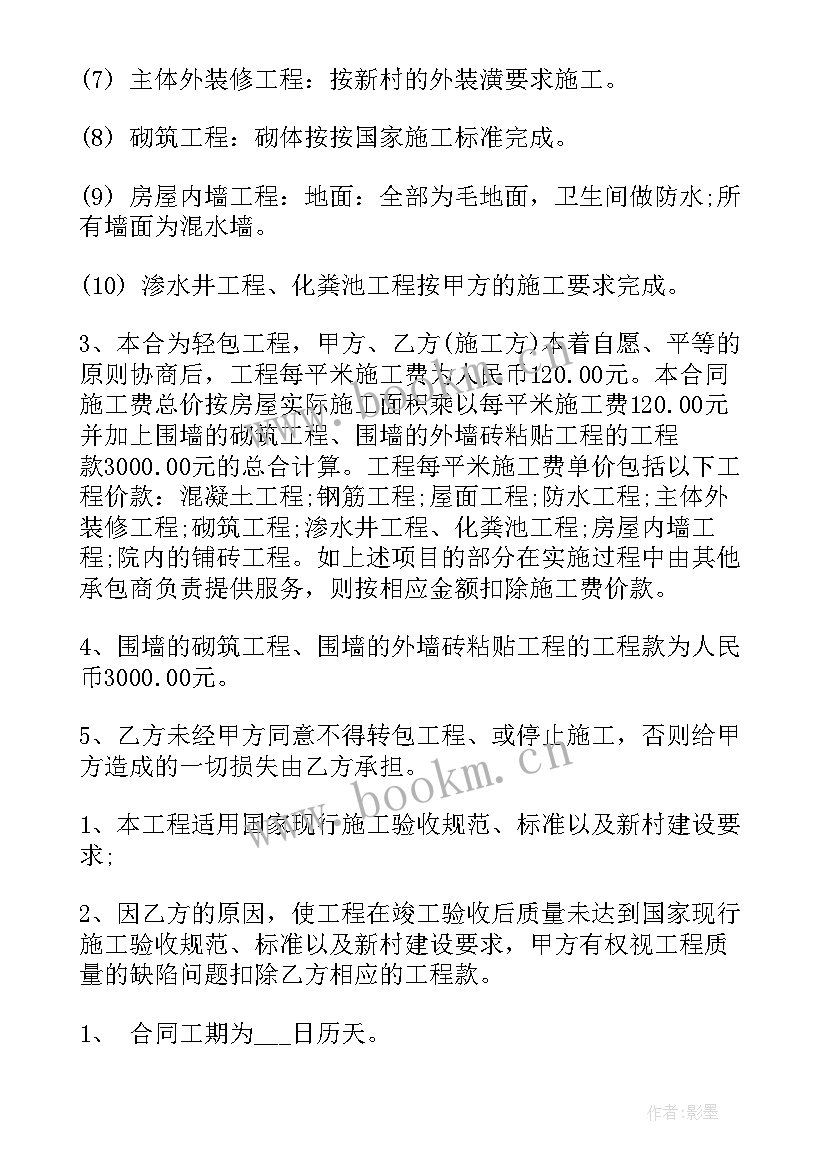 最新北京别墅合租合同 别墅装修合同标准版别墅装修合同(优秀5篇)