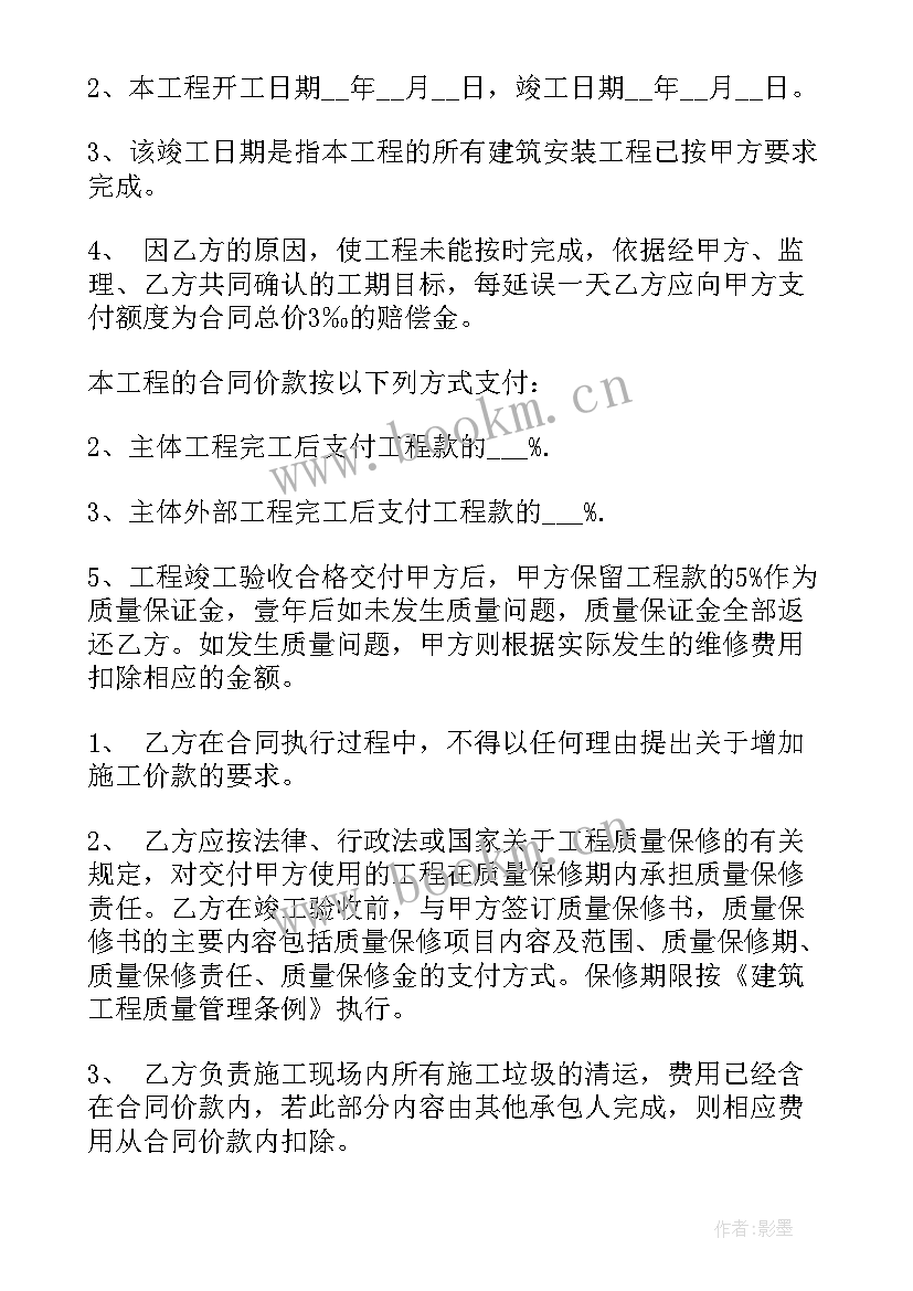 最新北京别墅合租合同 别墅装修合同标准版别墅装修合同(优秀5篇)