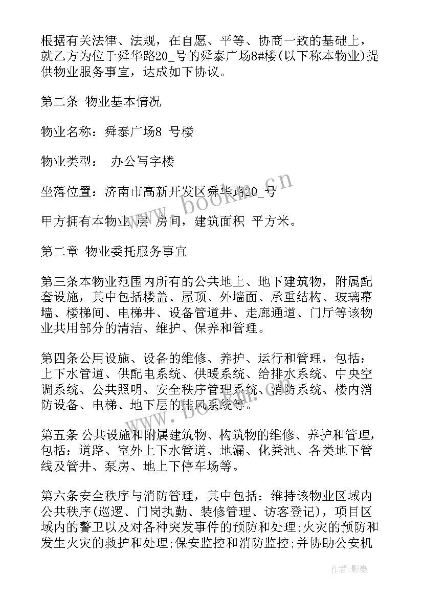 最新北京别墅合租合同 别墅装修合同标准版别墅装修合同(优秀5篇)