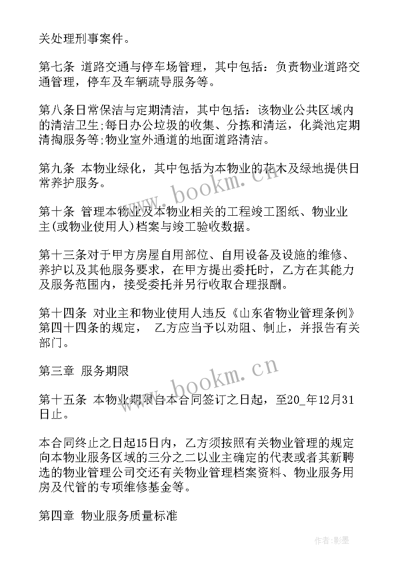 最新北京别墅合租合同 别墅装修合同标准版别墅装修合同(优秀5篇)