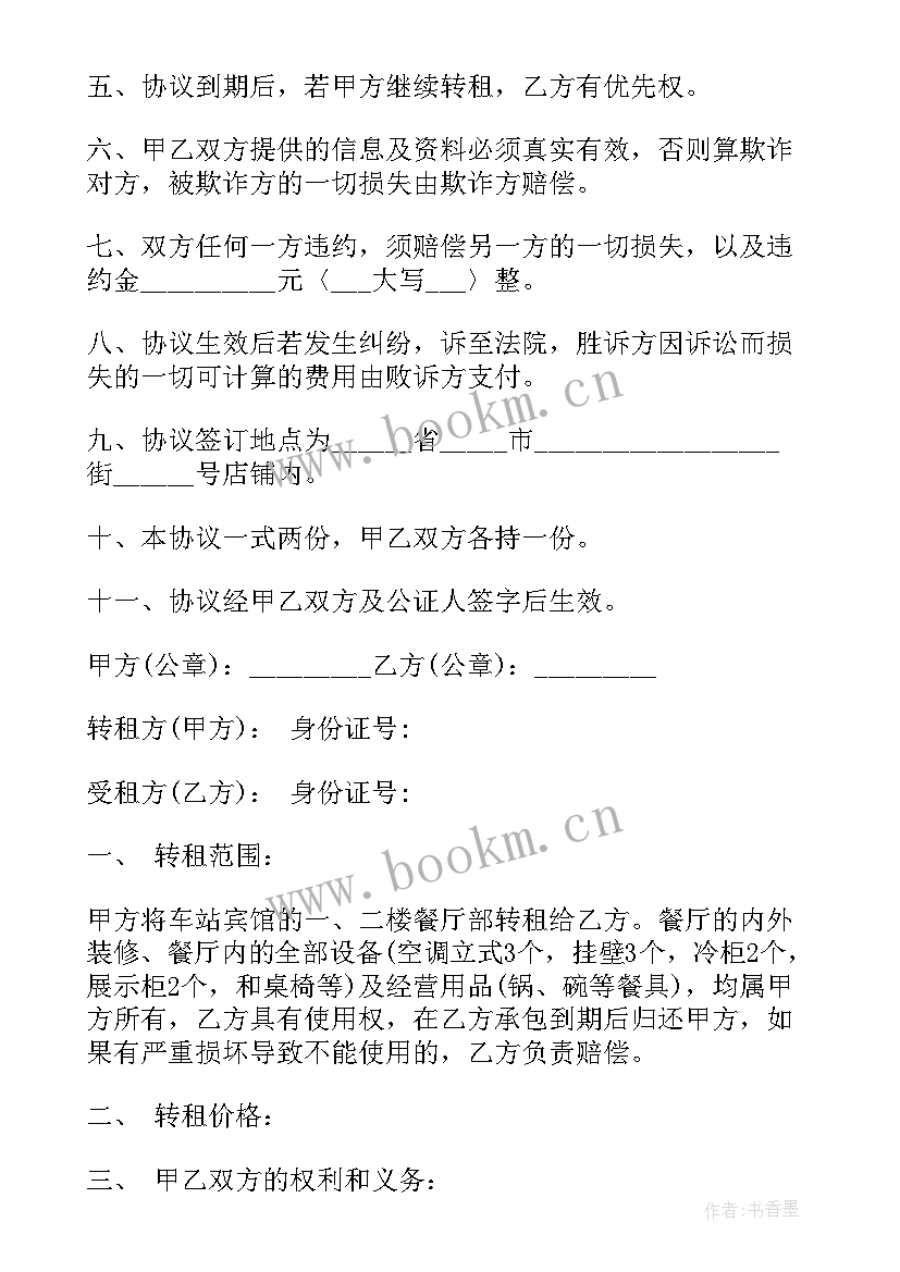 2023年餐厅员工劳务合同(优质9篇)