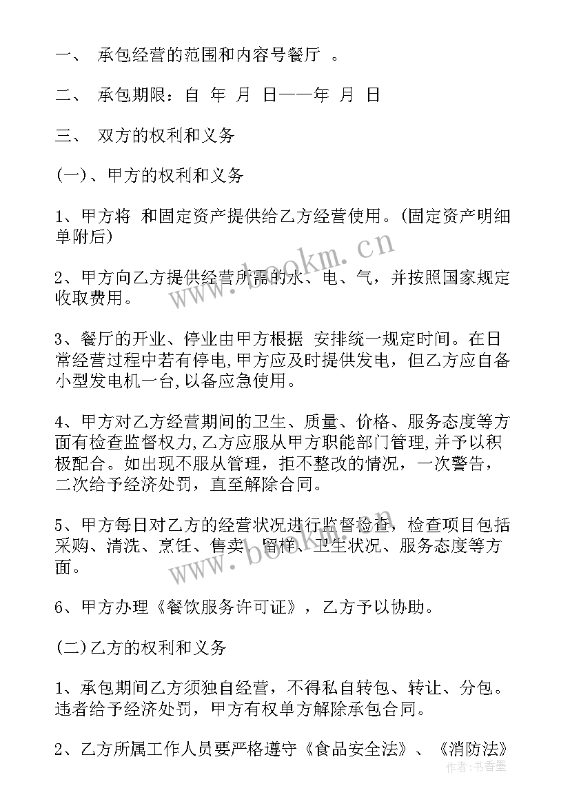 2023年餐厅员工劳务合同(优质9篇)