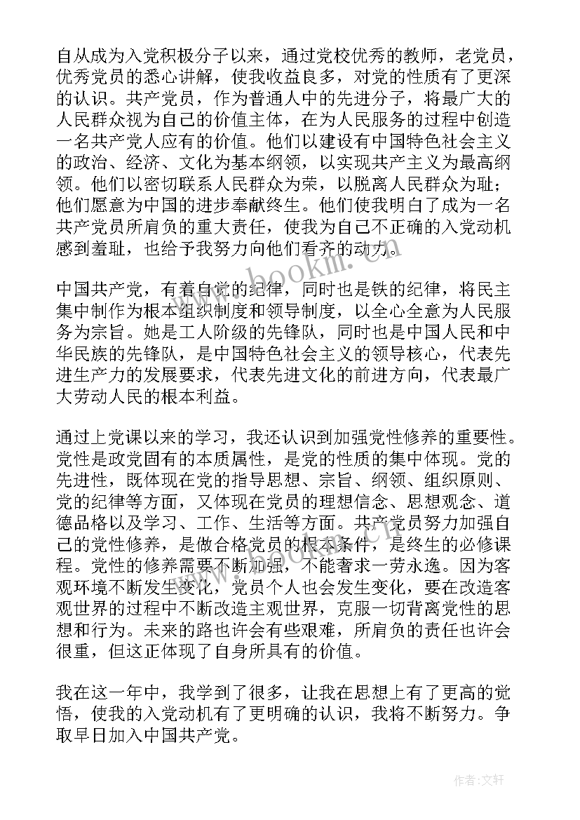 四季度 入党积极分子第四季度思想汇报入党积极分子季度思想汇报(通用8篇)