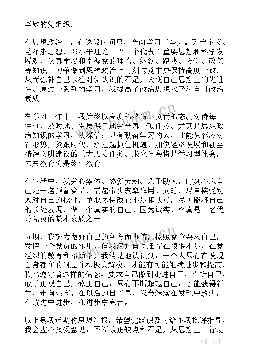 四季度 入党积极分子第四季度思想汇报入党积极分子季度思想汇报(通用8篇)