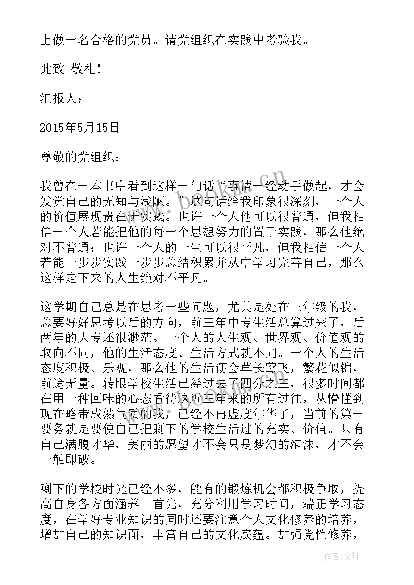 四季度 入党积极分子第四季度思想汇报入党积极分子季度思想汇报(通用8篇)