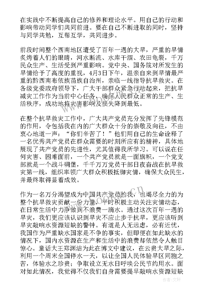 四季度 入党积极分子第四季度思想汇报入党积极分子季度思想汇报(通用8篇)