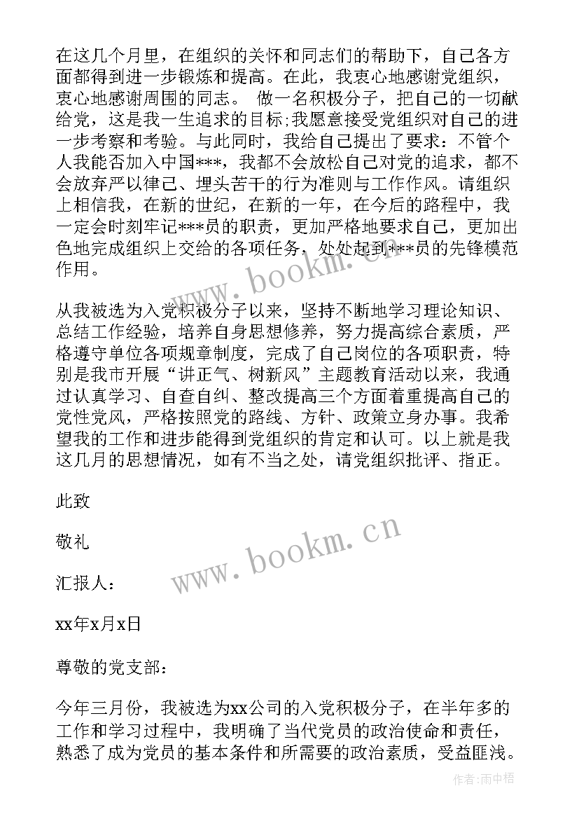 最新入党思想汇报得写多久 入党思想汇报(实用6篇)