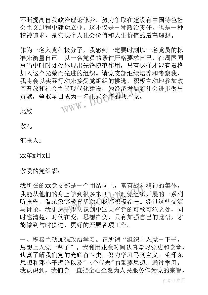 最新入党思想汇报得写多久 入党思想汇报(实用6篇)