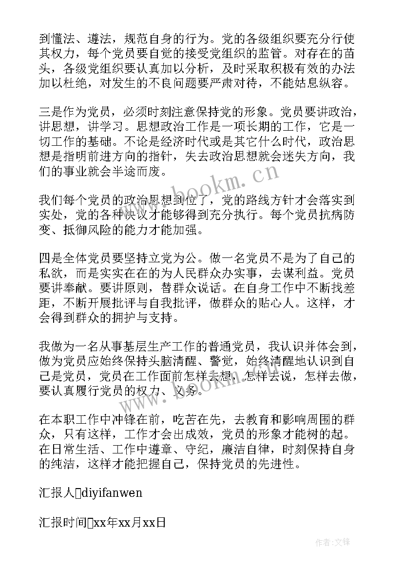 最新思想汇报部队工作生活方面 部队工作人员思想汇报(汇总6篇)