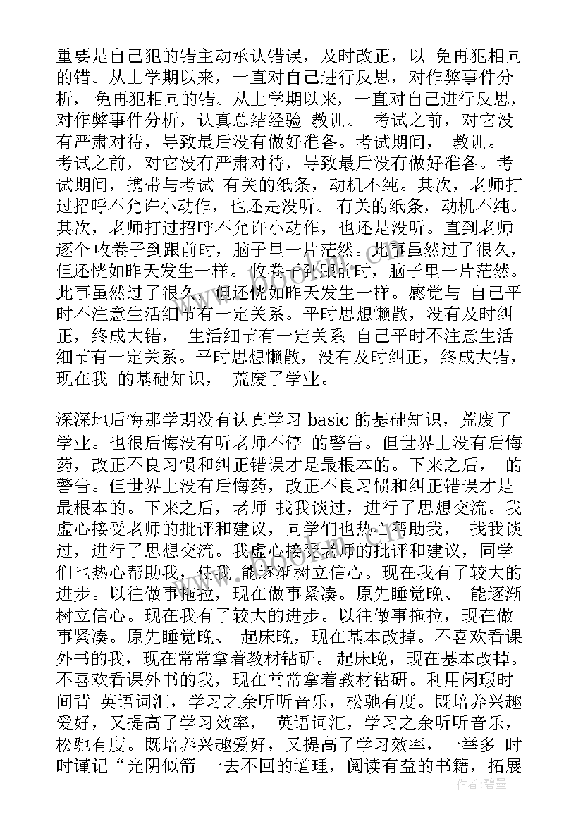 撤销作弊处分的思想汇报(优秀5篇)