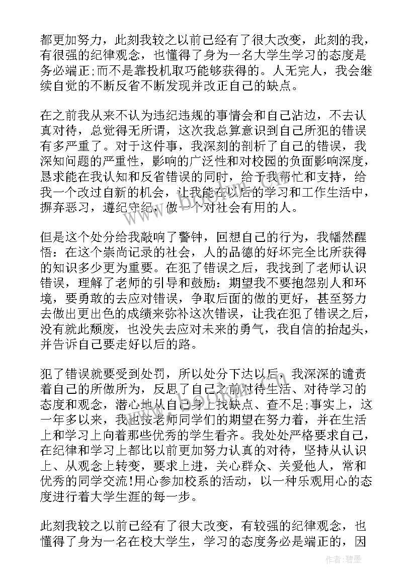 撤销作弊处分的思想汇报(优秀5篇)