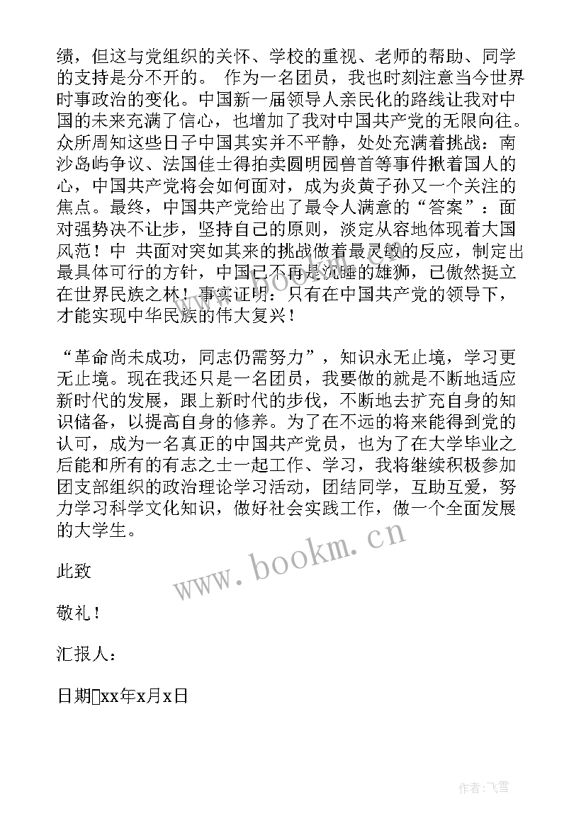 2023年共青团三次思想汇报 共青团团员思想汇报(实用7篇)