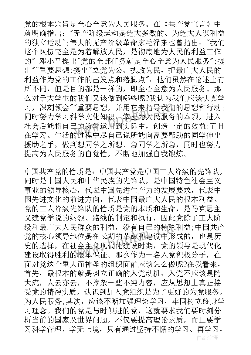 思想汇报积极分子 积极分子思想汇报(优质6篇)