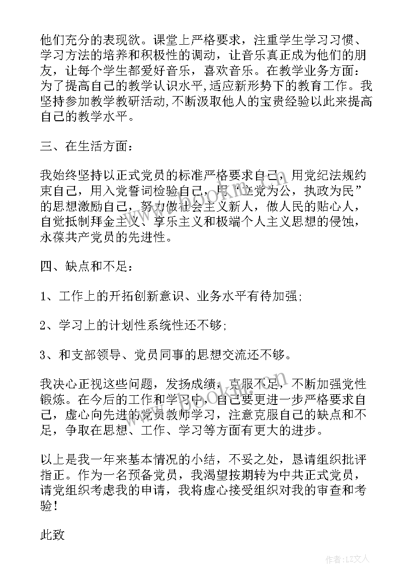 最新预备党员第四季度思想汇报 四季度思想汇报(精选7篇)