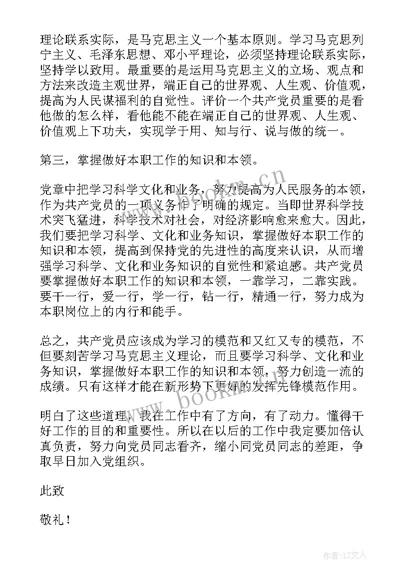 最新预备党员第四季度思想汇报 四季度思想汇报(精选7篇)