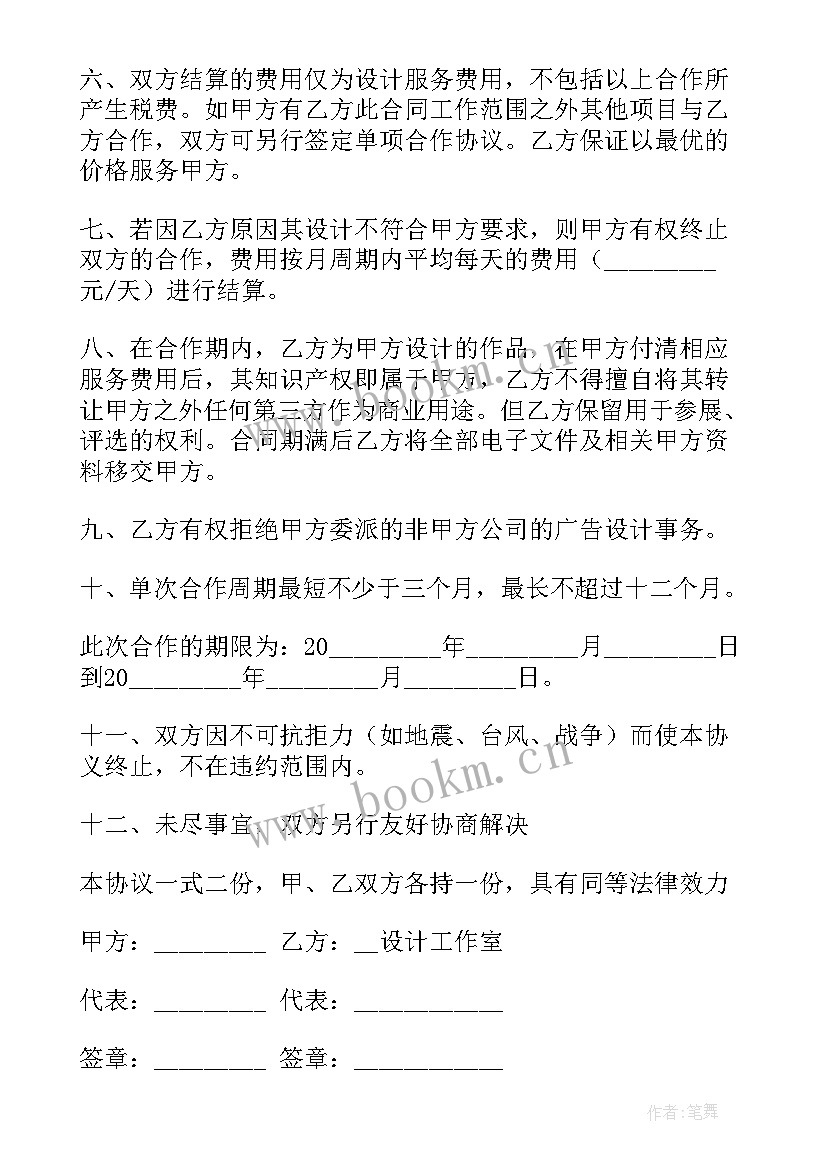 设计外包合作协议(汇总5篇)