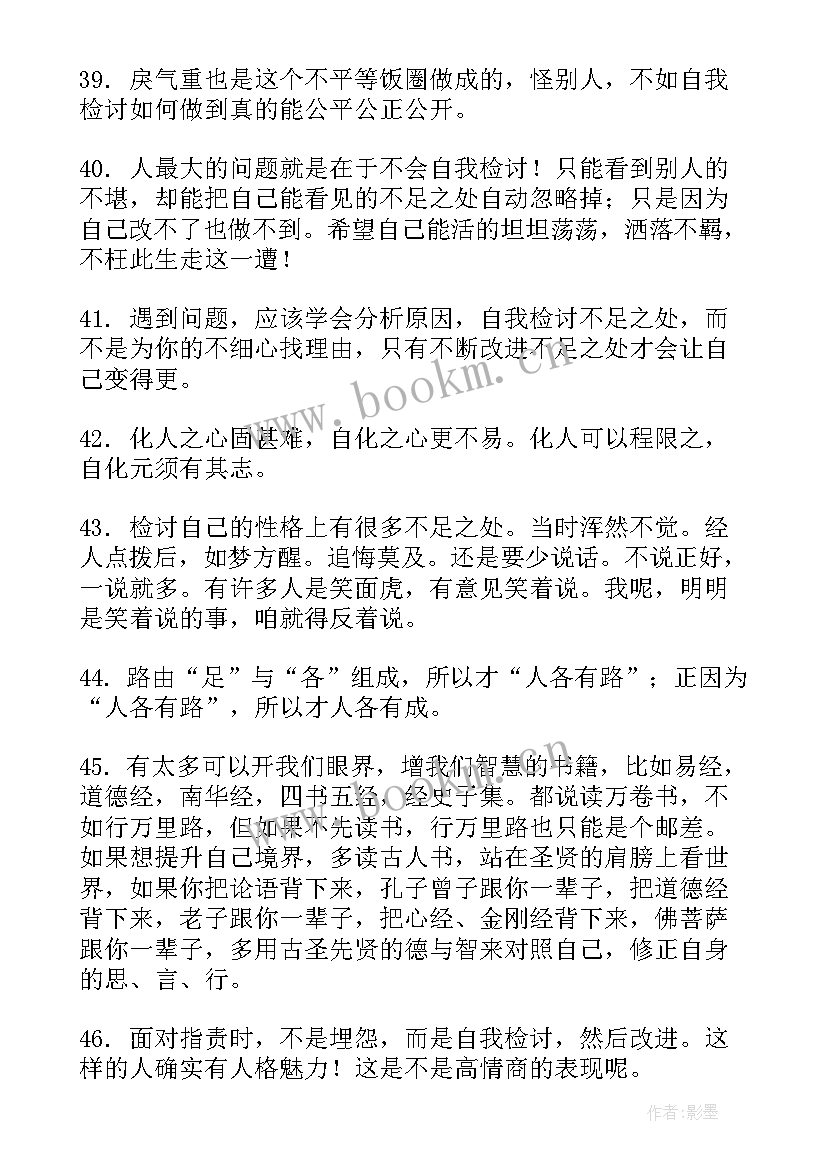 2023年思想汇报写自己的缺点 反思自己的缺点的句子句(精选6篇)