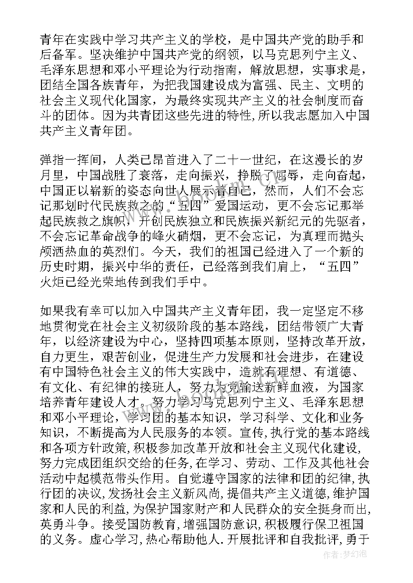 2023年入团思想汇报大学生 入团思想汇报写法(汇总7篇)