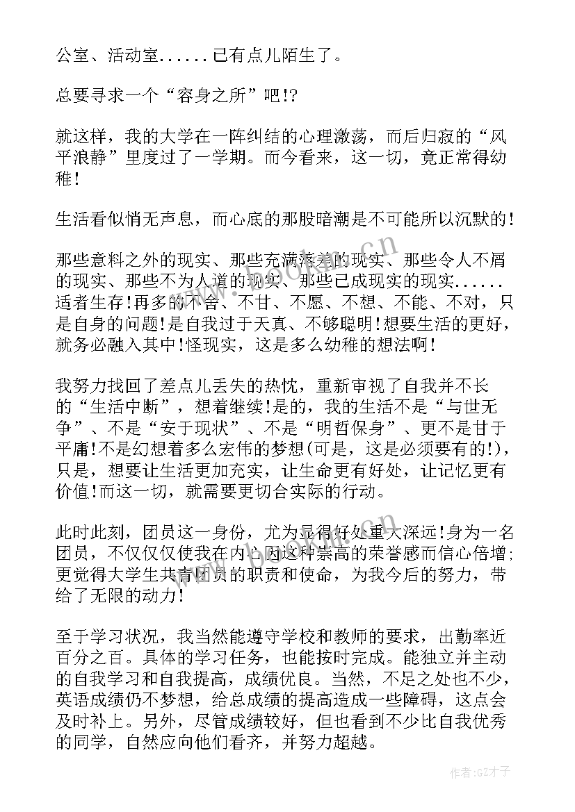 最新个人思想汇报格式文本(大全7篇)