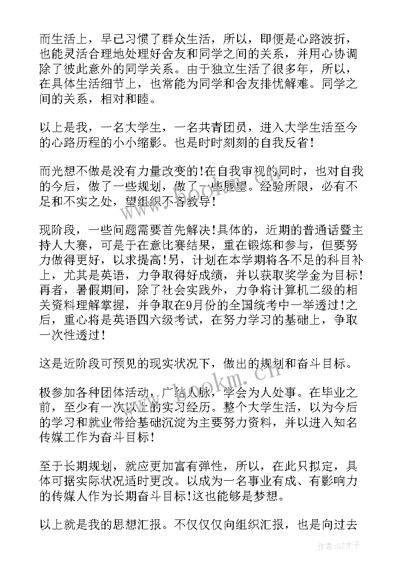 最新个人思想汇报格式文本(大全7篇)