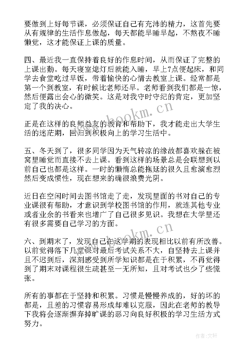 旷课处分思想报告(汇总5篇)