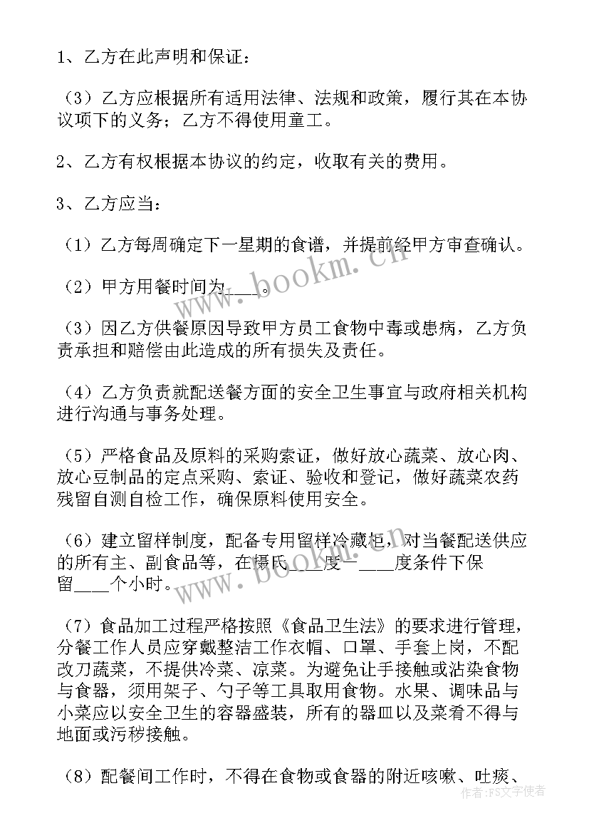 外卖站点配送合同 配送供应合同(模板7篇)