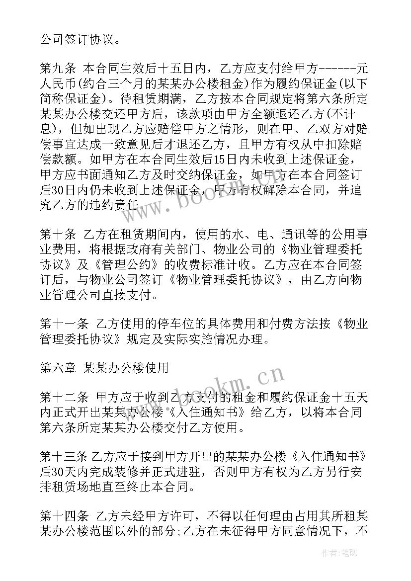 2023年办公用房租赁合同(优秀8篇)