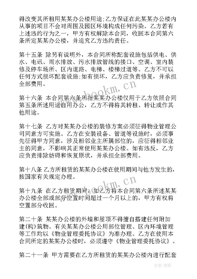 2023年办公用房租赁合同(优秀8篇)