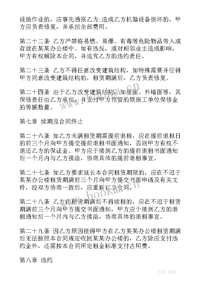 2023年办公用房租赁合同(优秀8篇)