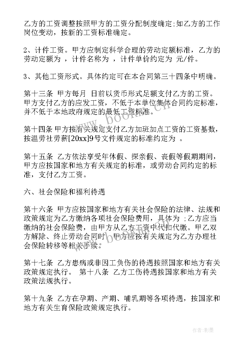 2023年公司员工劳动合同版(通用6篇)