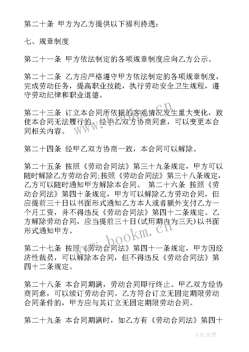 2023年公司员工劳动合同版(通用6篇)