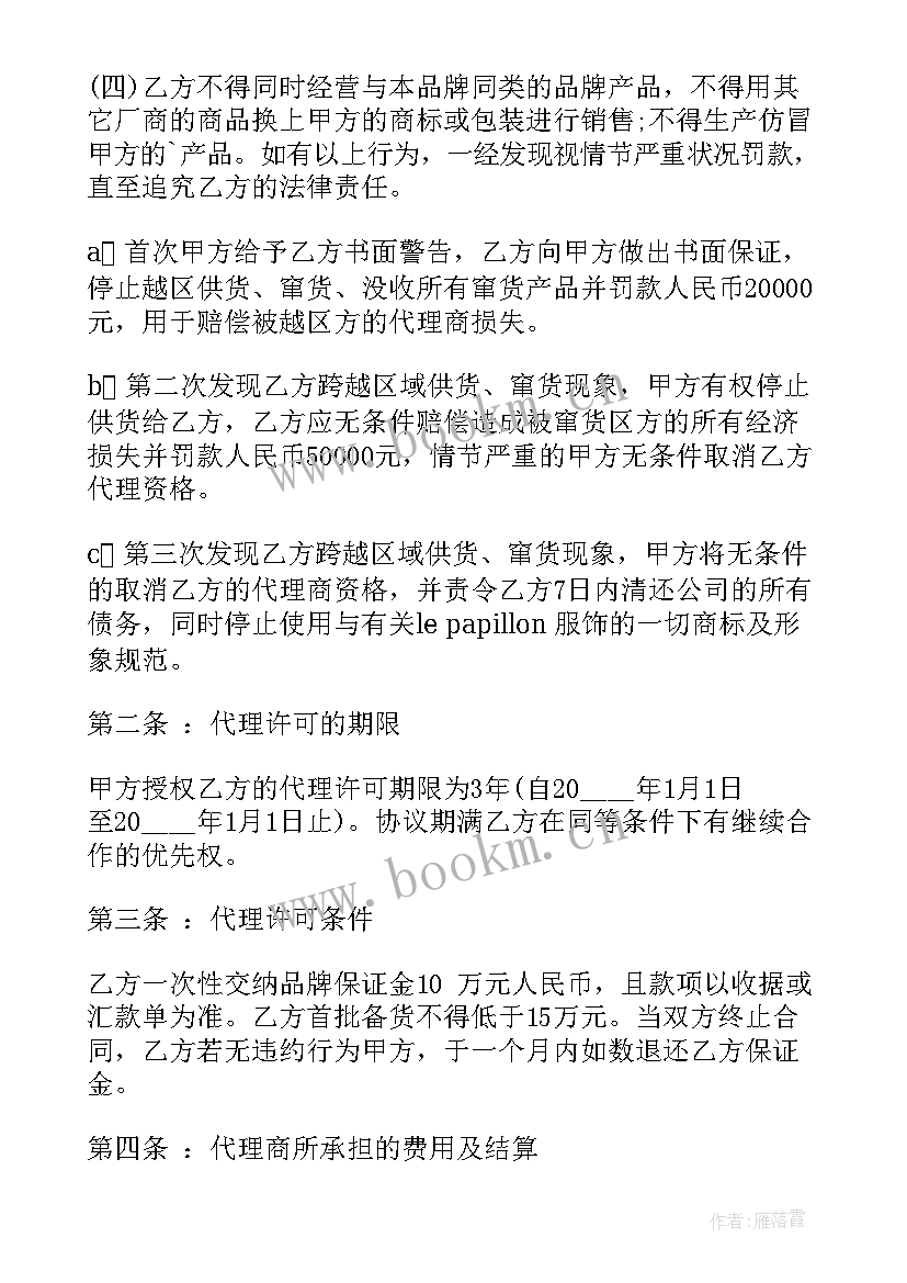 服装购销合同简单 个人服装销售合同(通用7篇)