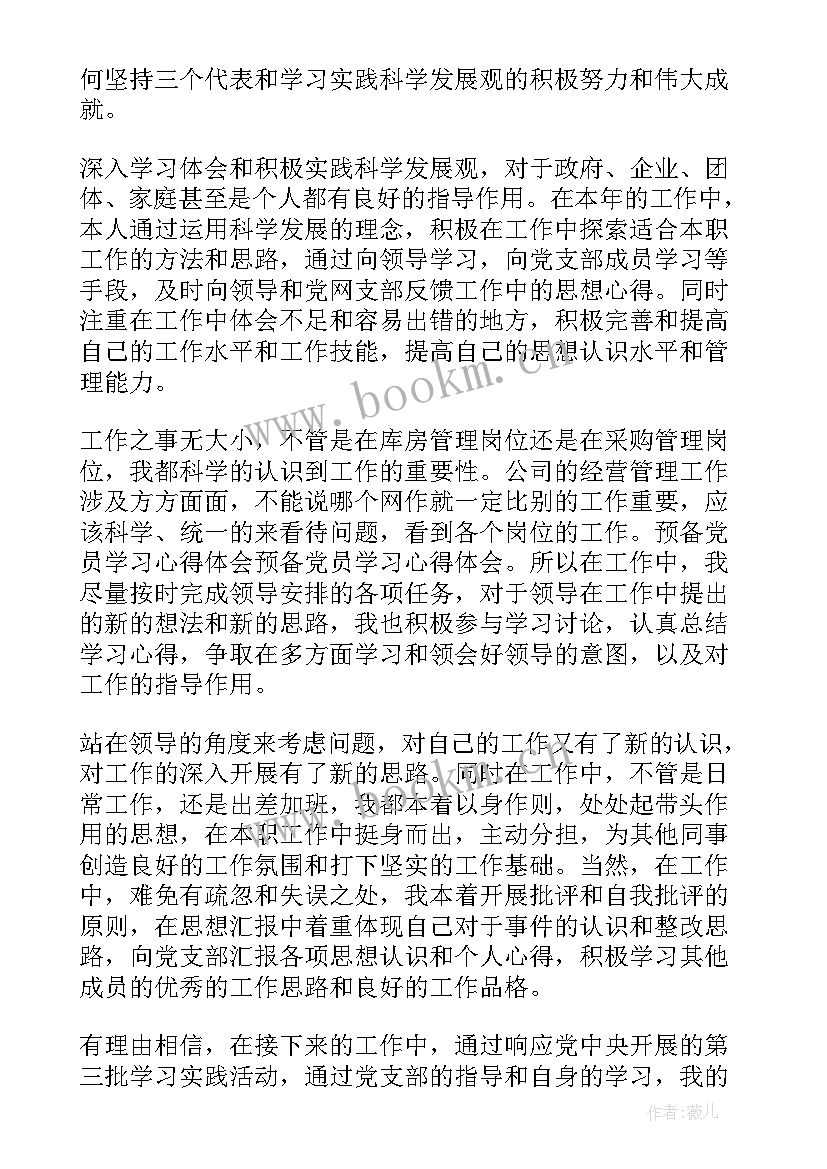 党员月思想汇报 党员思想汇报(通用7篇)