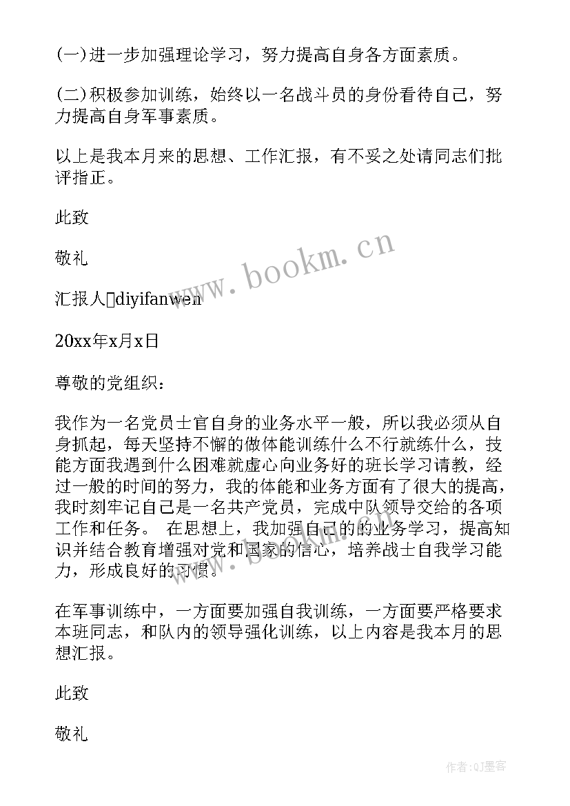 最新部队驾驶班班长思想汇报 部队炊事班班长年终工作总结(汇总5篇)