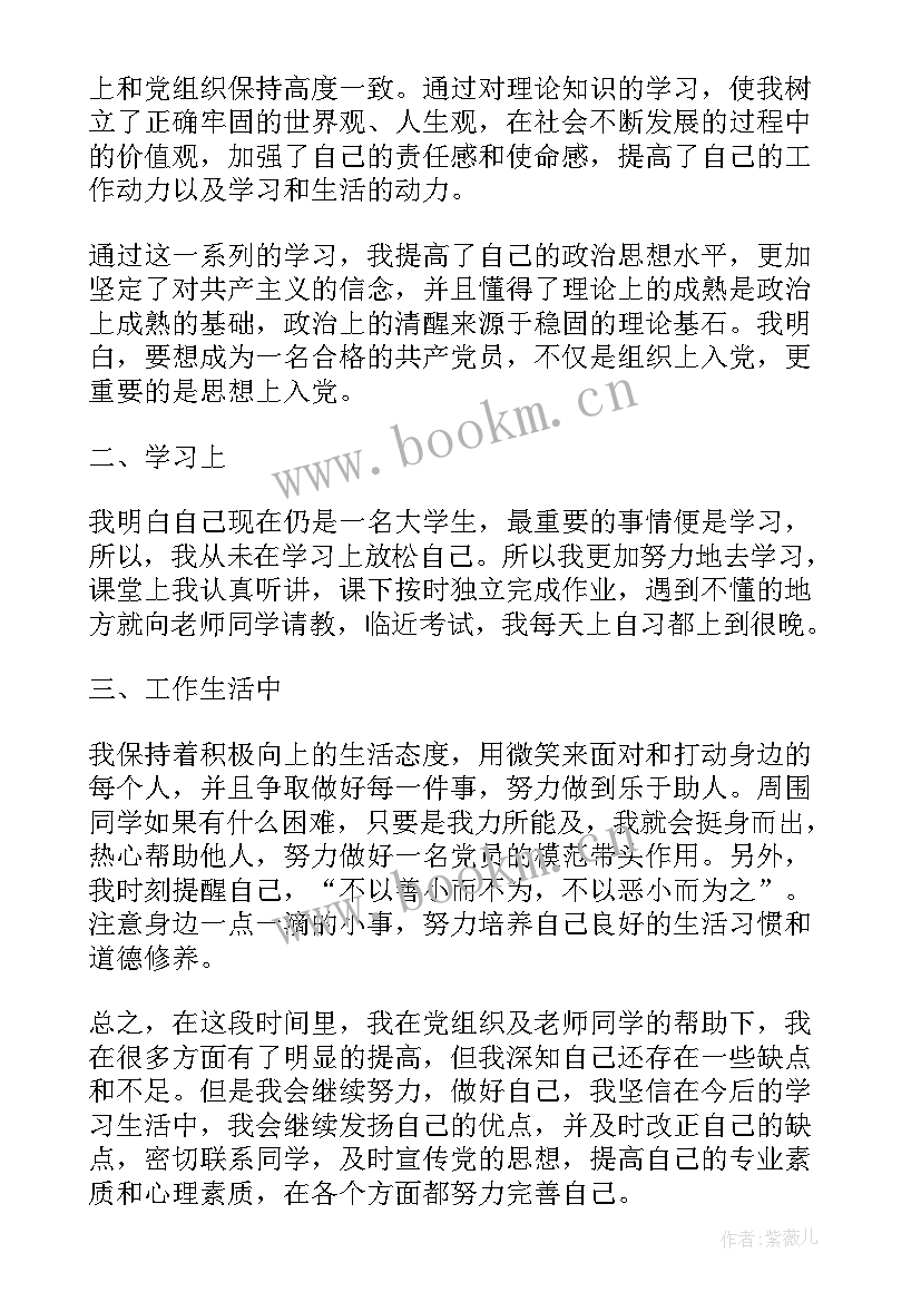 2023年思想汇报新闻头条(实用5篇)