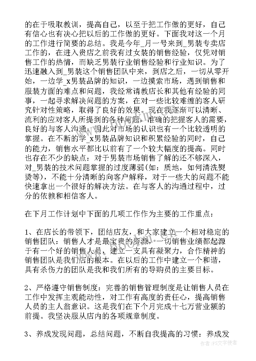 最新服装店长工作总结心得 服装店长的个人工作总结报告(大全5篇)