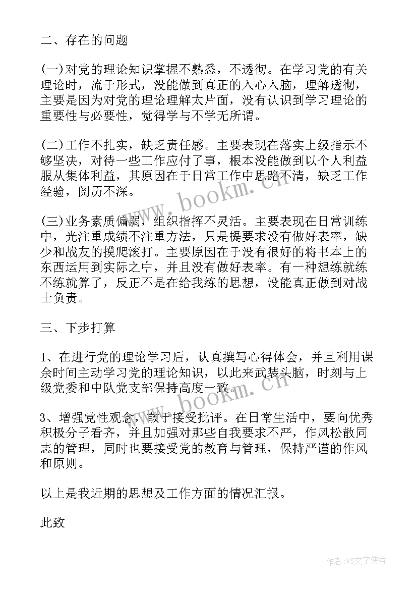 部队班长政治思想汇报(模板5篇)