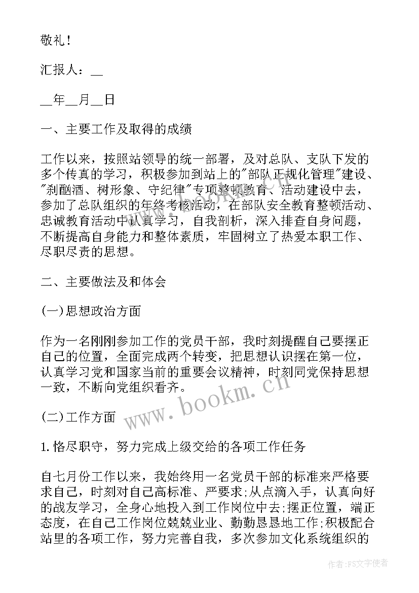 部队班长政治思想汇报(模板5篇)