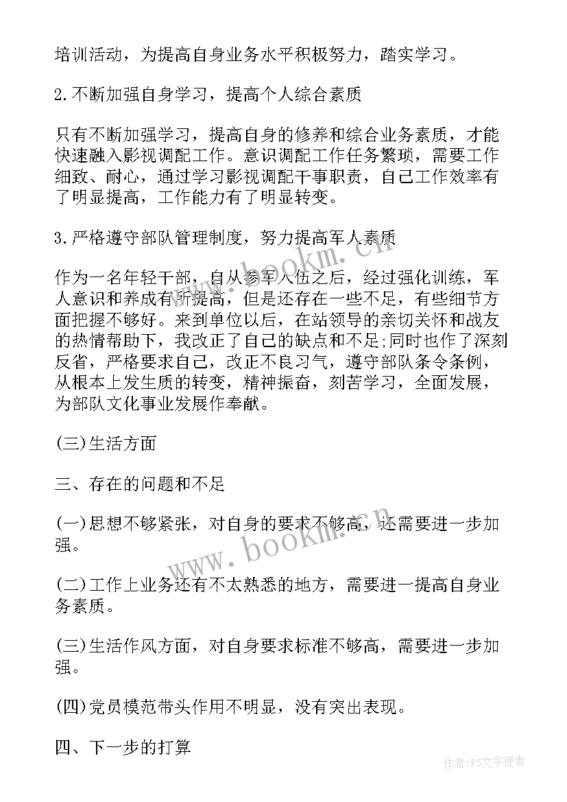 部队班长政治思想汇报(模板5篇)