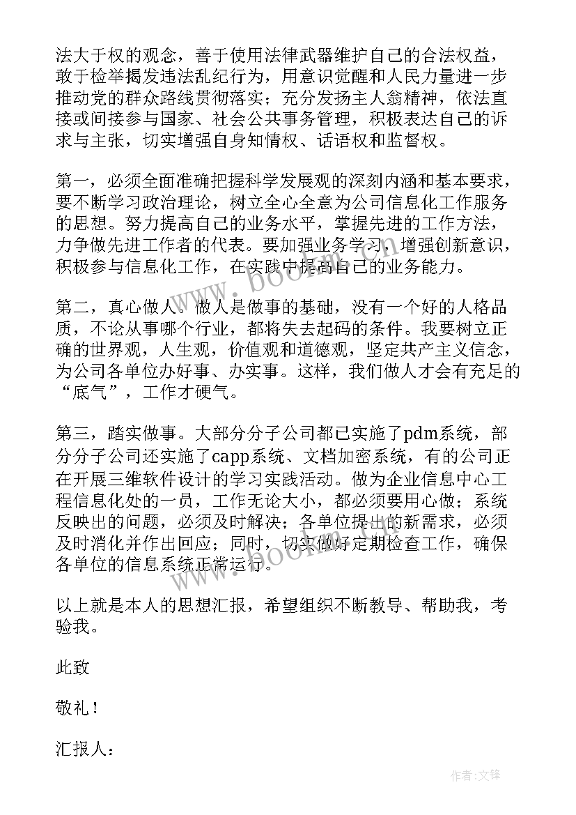 2023年初入职场党员思想汇报(精选8篇)