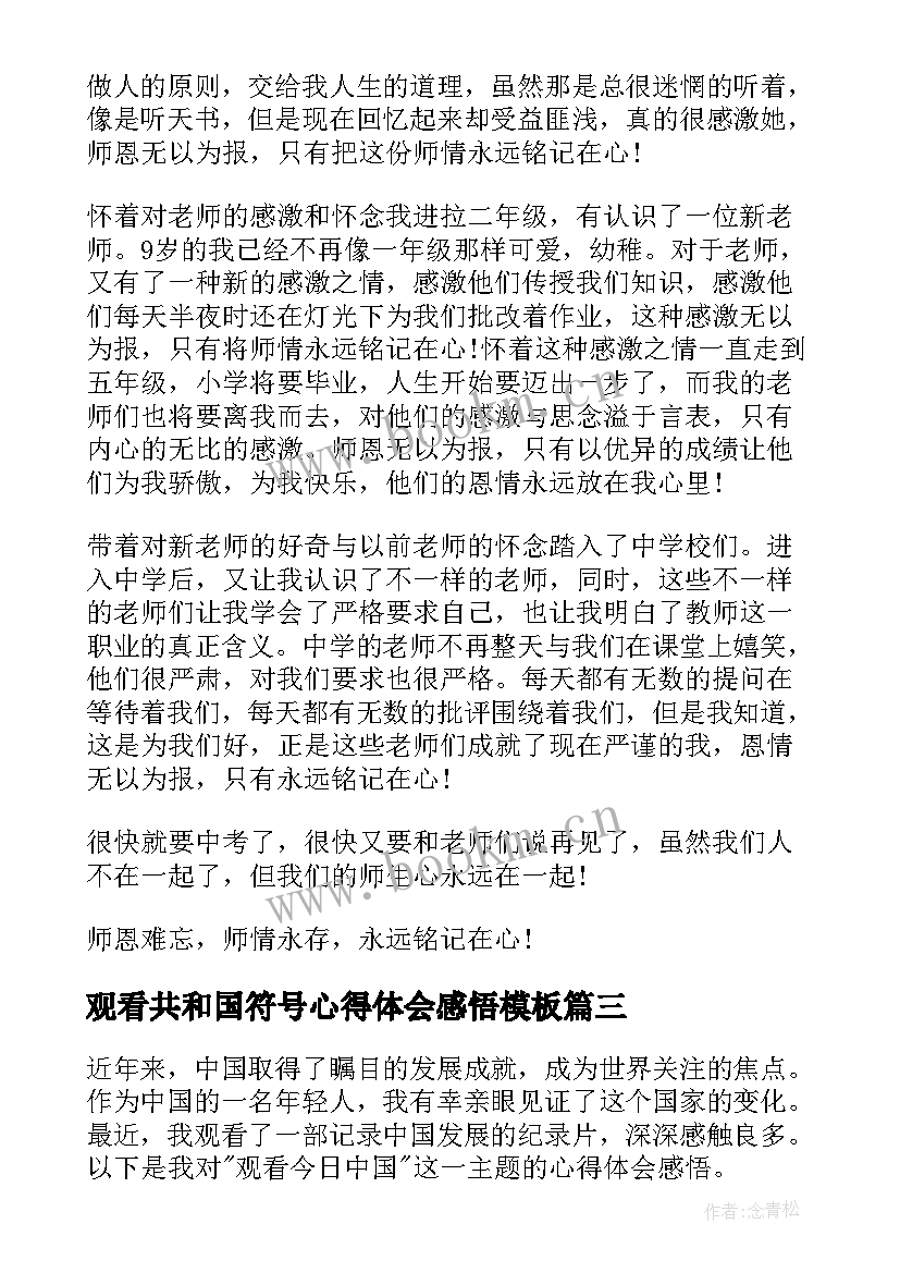 观看共和国符号心得体会感悟(通用8篇)