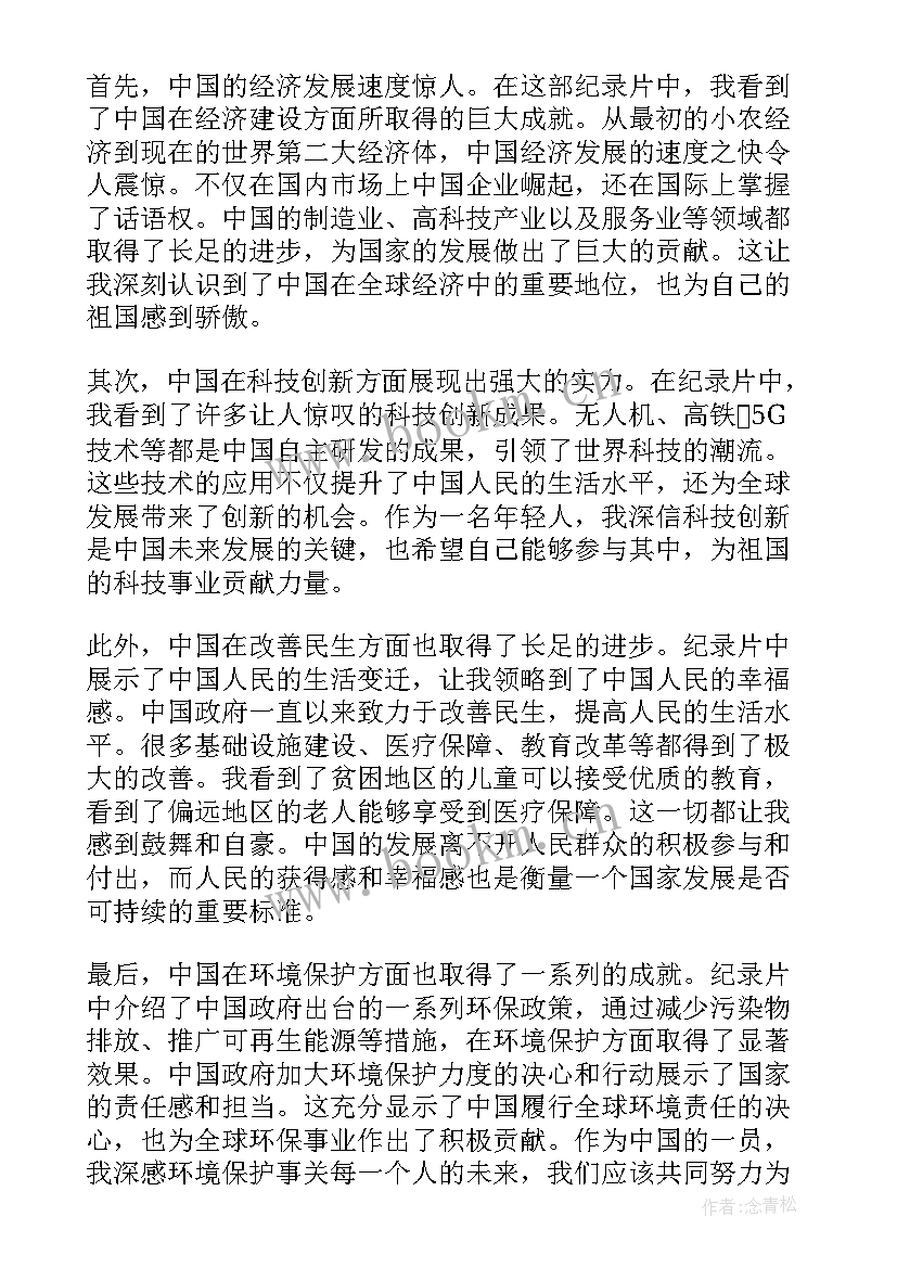 观看共和国符号心得体会感悟(通用8篇)