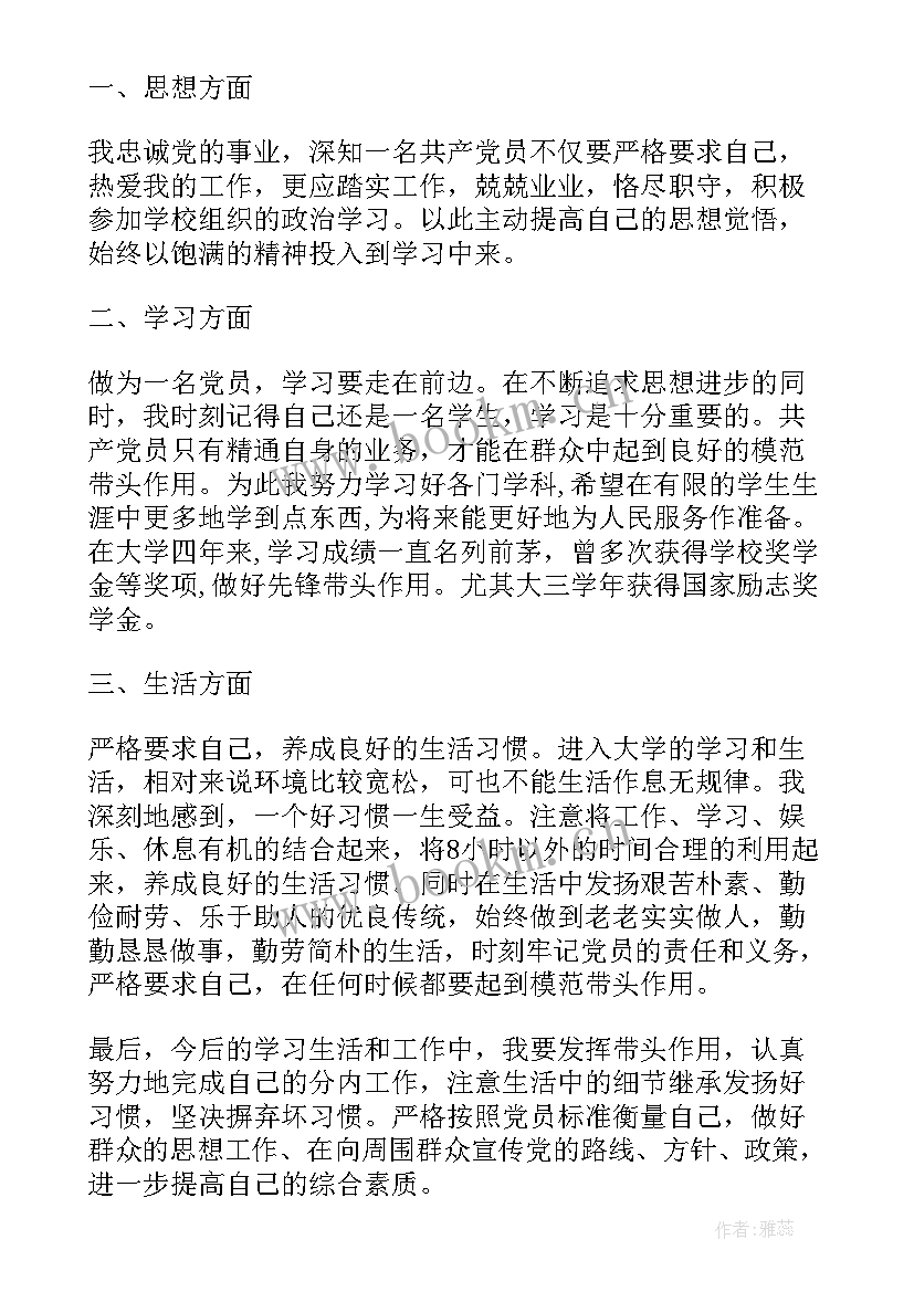 最新党员思想汇报总结篇(优秀7篇)