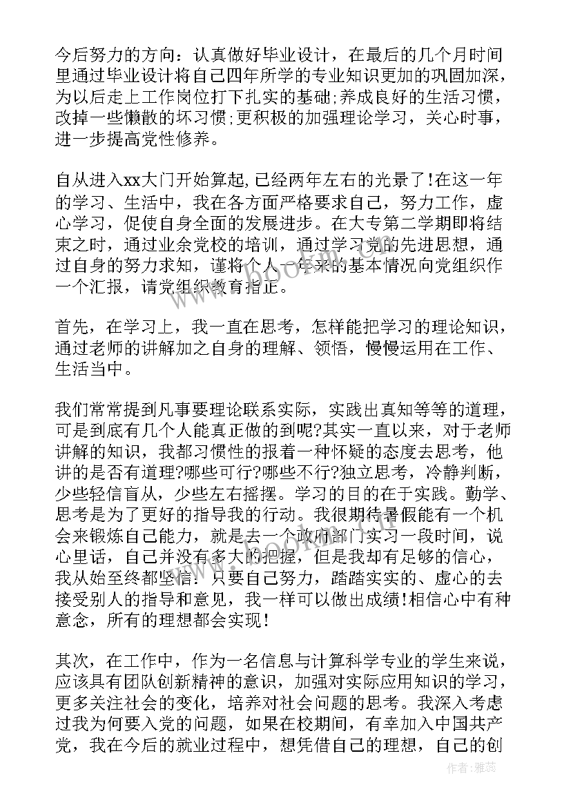 最新党员思想汇报总结篇(优秀7篇)