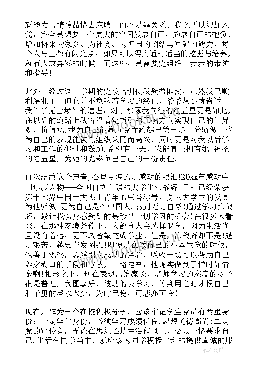 最新党员思想汇报总结篇(优秀7篇)