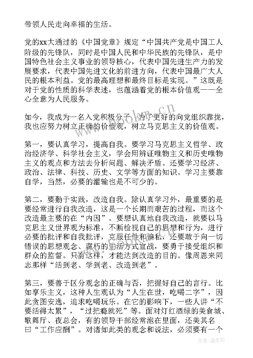 幼儿教师入党思想汇报(实用7篇)